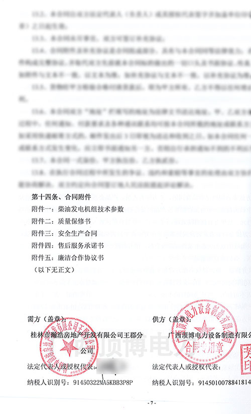 米兰体育电力400KW/500KW柴油发电机组桂林市瀚浩房地产合同