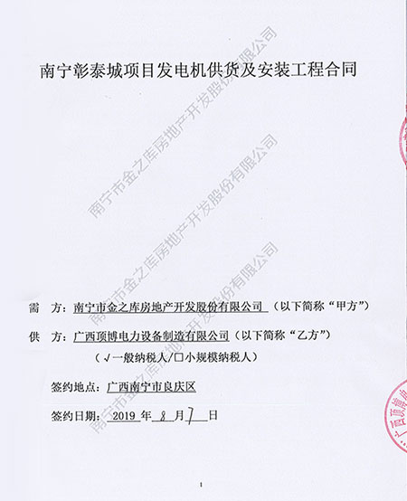 广西米兰体育电力500KW柴油发电机组南宁彰泰城合同