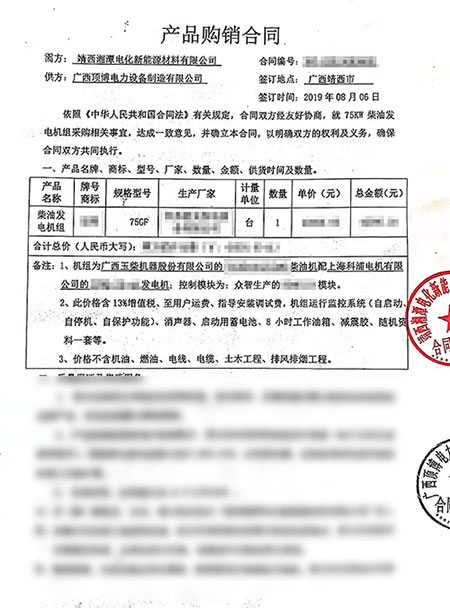 75KW玉柴柴油发电机组合同米兰体育电力