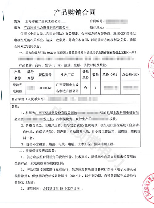 北海市第二建筑工程公司订购米兰体育电力800KW玉柴柴油发电机组