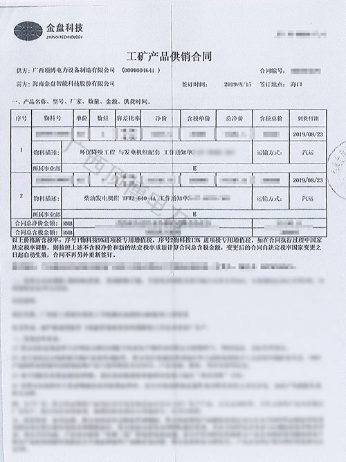640KW柴油发电机组合同米兰体育电力