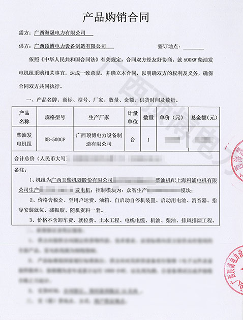 米兰体育电力500KW玉柴发电机组合同