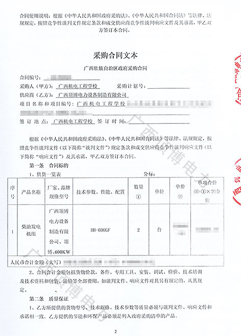 米兰体育电力为广西机电工程学校供应2台600KW柴油发电机组