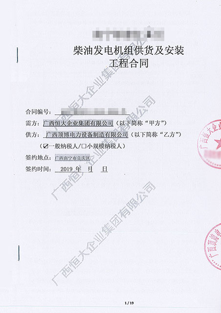 米兰体育电力360KW柴油发电机组合同