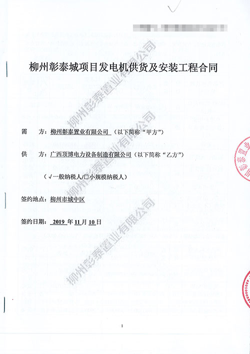 米兰体育电力与柳州彰泰再次携手，签订500KW柴油发电机组2台