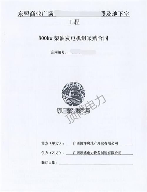 800KW玉柴发电机组合同米兰体育电力