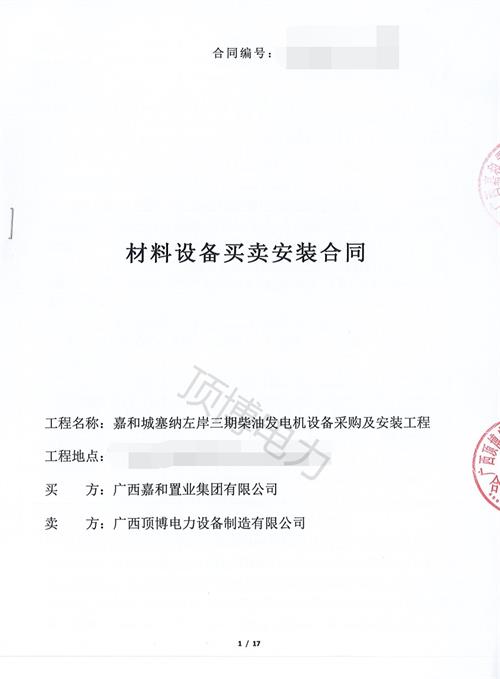 米兰体育电力350KW上柴发电机组