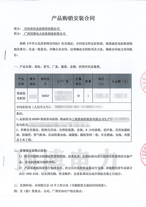 百色世纪金宸投资有限公司订购米兰体育电力600KW上柴发电机组