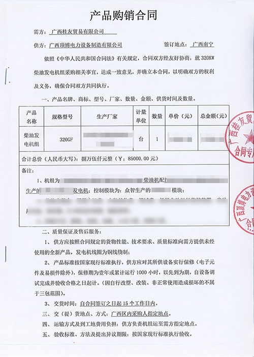 米兰体育电力与广西桂友贸易签订320kw柴油发电机组合同