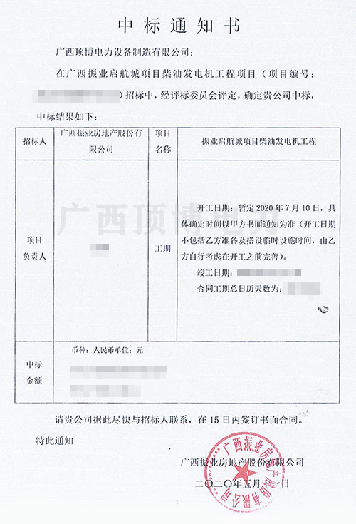 米兰体育电力成功中标广西振业启航城项目柴油发电机工程