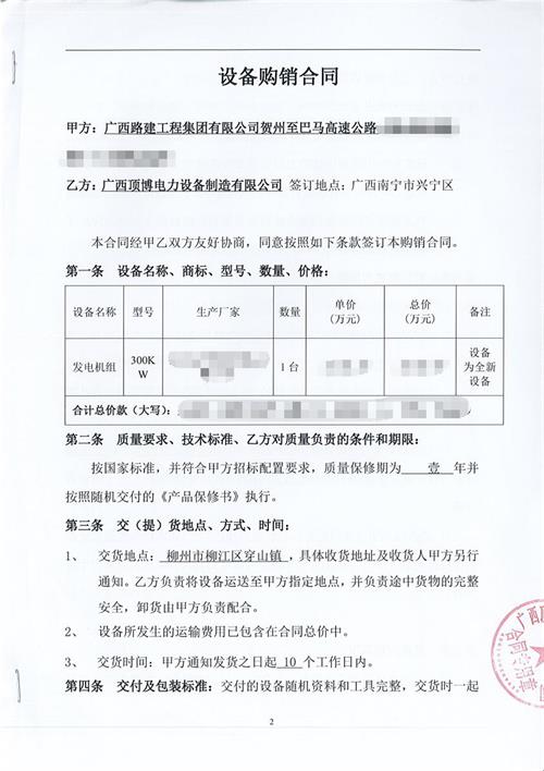 米兰体育电力与广西路建工程集团签订300KW柴油发电机组合同
