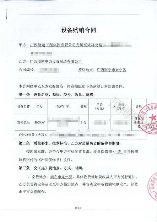 米兰体育电力与广西路建工程集团第六次签约，签订300KW柴油发电机组