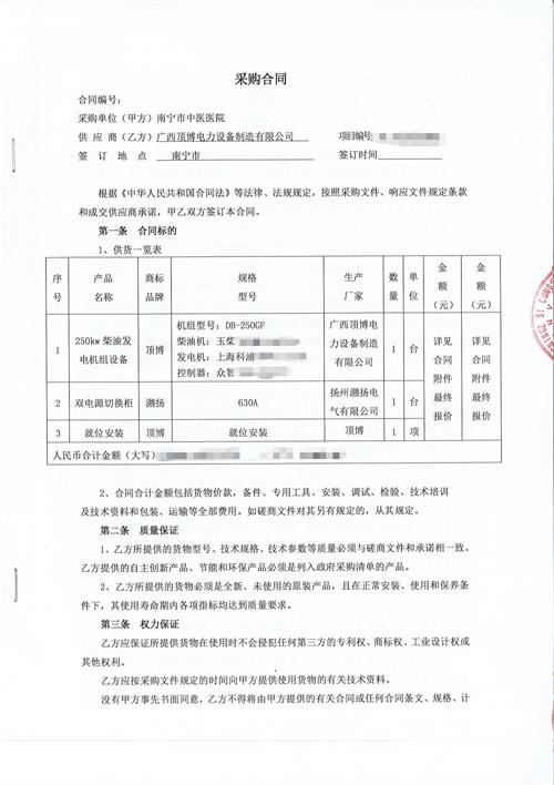 南宁市中医医院采购米兰体育电力250KW发电机组设备