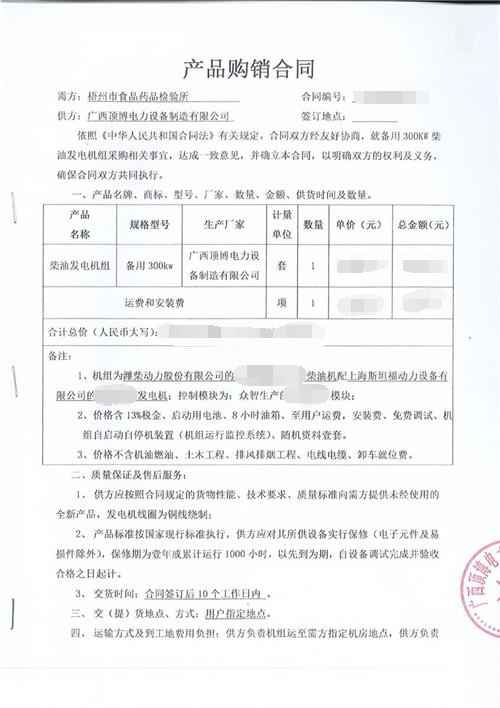 恭喜米兰体育电力赢得梧州市食品药品检验所信任签订300KW潍柴发电机组合同