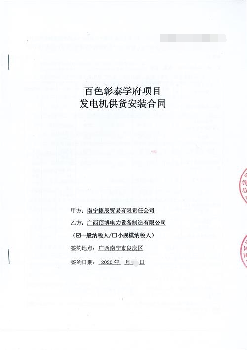米兰体育电力为百色彰泰学府项目供货400KW柴油发电机组