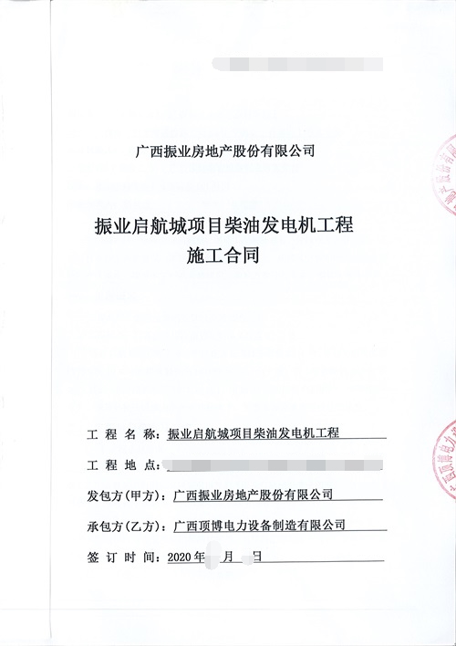 米兰体育电力供应广西振业启航城项目820kw柴油发电机组1台