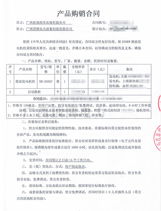 祝贺米兰体育电力与广西农垦垌美农场签订250KW玉柴发电机组