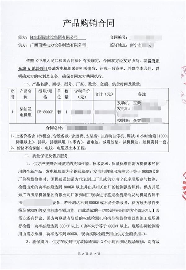 广西米兰体育电力与隆生国际建设集团签订800kw玉柴发电机组
