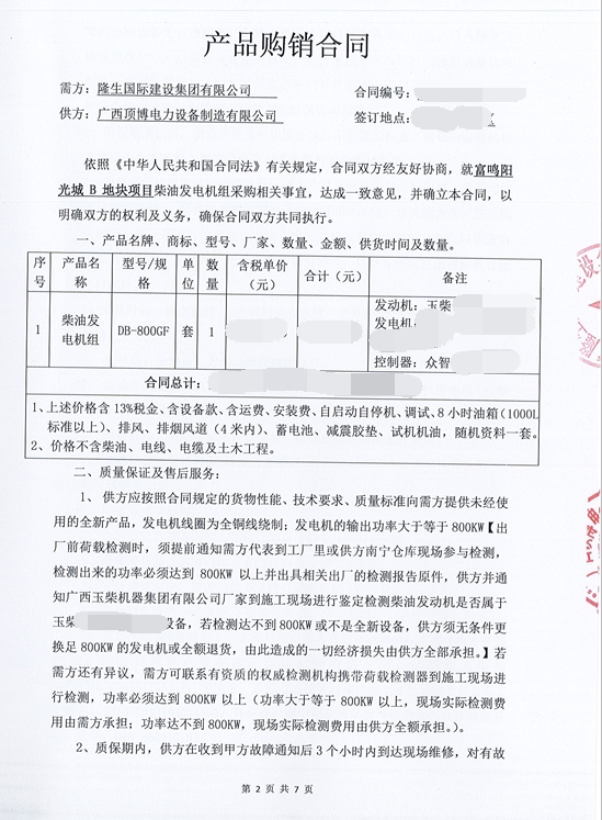 广西米兰体育电力供应富鸣阳光城项目800kw玉柴发电机组