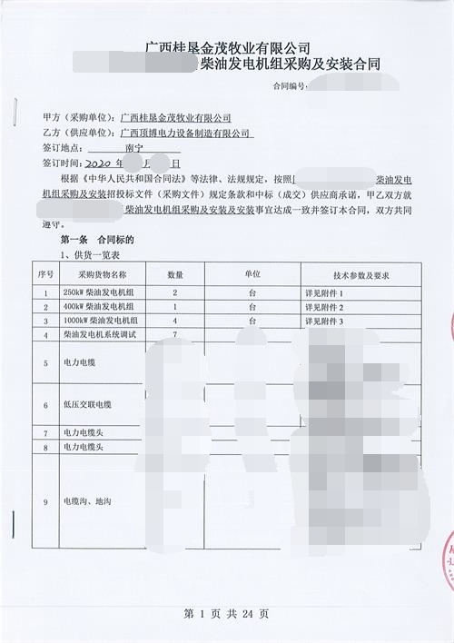 广西桂垦金茂牧业有限公司购买米兰体育电力7台玉柴柴油发电机组