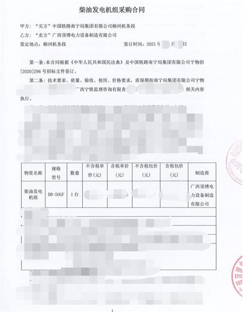 柴油发电机组合同