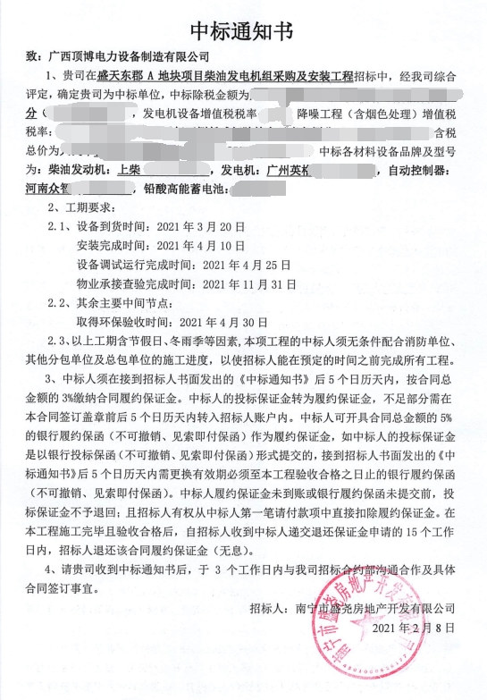 米兰体育电力成功中标盛天东郡A地块上柴800KW柴油发电机组