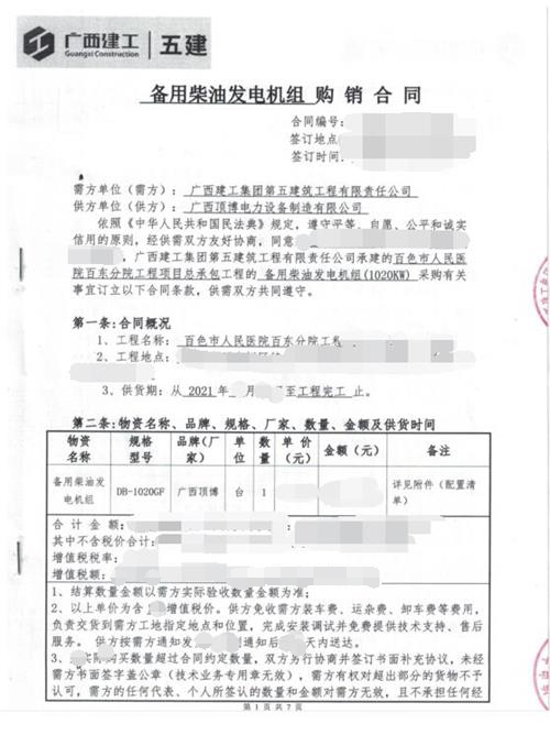 米兰体育1020KW重庆康明斯发电机组将在百色市人民医院百东分院使用