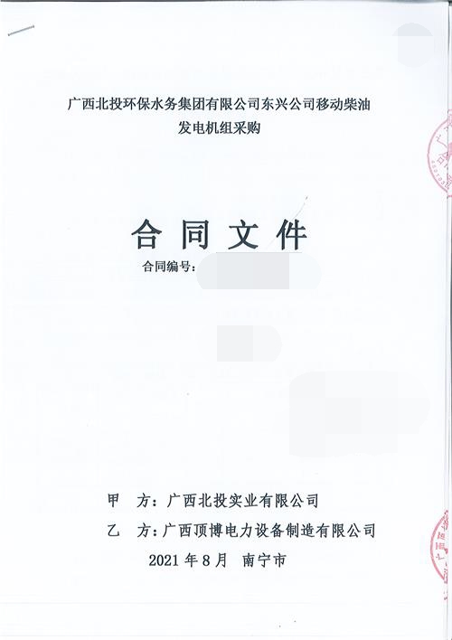 广西北投实业有限公司订购米兰体育一台玉柴120KW移动发电机组