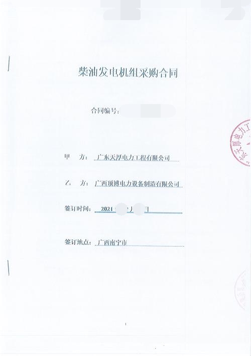 恭喜米兰体育签订广东天厚电力工程有限公司500千瓦玉柴发电机组2台