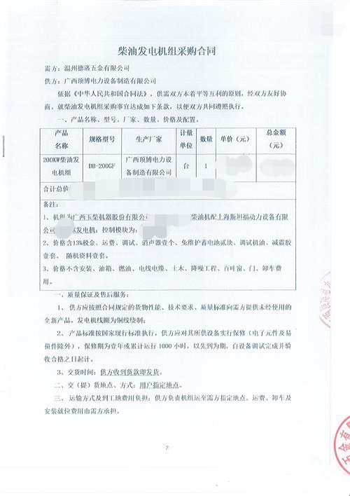 米兰体育电力将供应温州德洛五金有限公司200KW玉柴发电机组一台