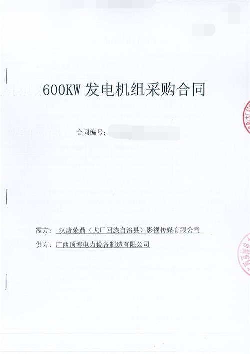 米兰体育顺利签约汉唐荣鼎(大厂回族自治县)影视传媒2台600KW玉柴发电机组