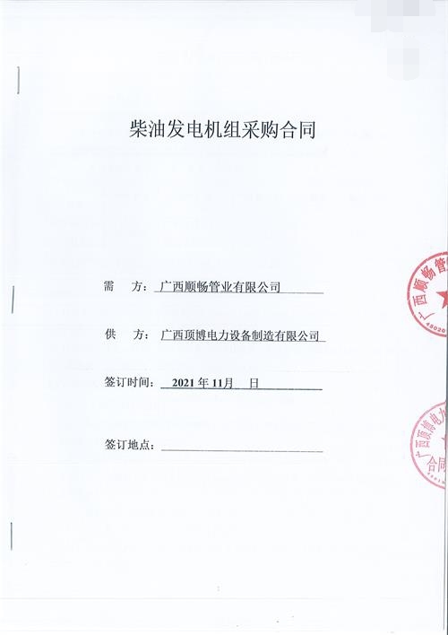 广西顺畅管业有限公司订购米兰体育电力600KW玉柴发电机组1台