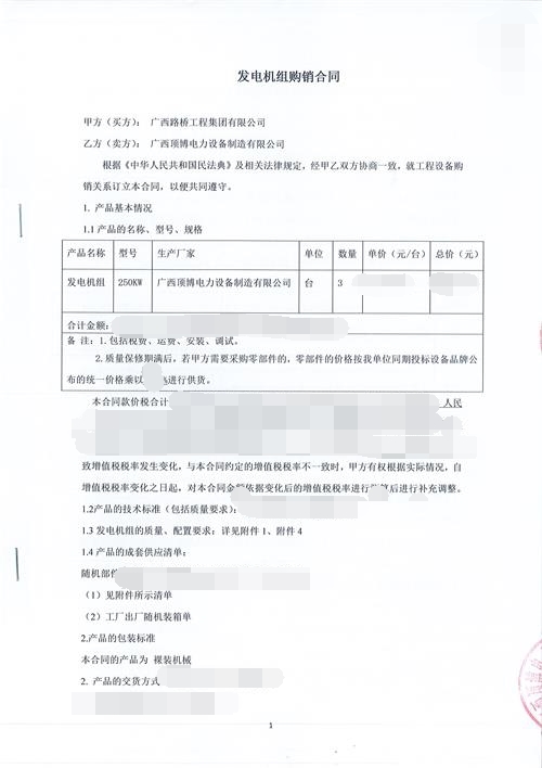 米兰体育作为广西路桥工程集团长期供应商再次供应3台250KW玉柴发电机组