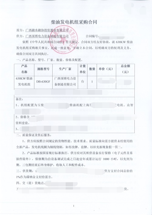 广西融水融协投资置业第四次购买米兰体育630KW玉柴发电机组