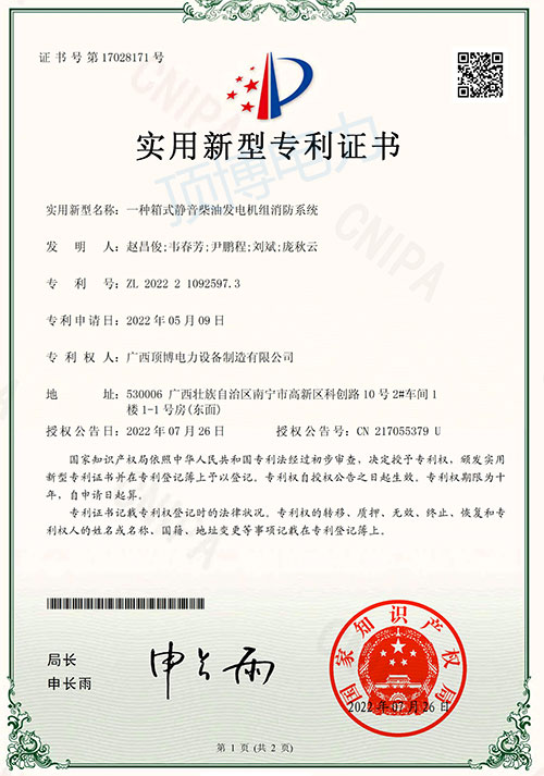 米兰体育一种箱式静音柴油发电机组消防系统